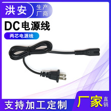 8字尾AC電源線飛科剃須刀充電線 兩孔八字尾國標電源線美規插頭線