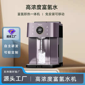 台式氢水机直饮净饮机净水器直饮家用过滤水净化器高浓度富氢水机