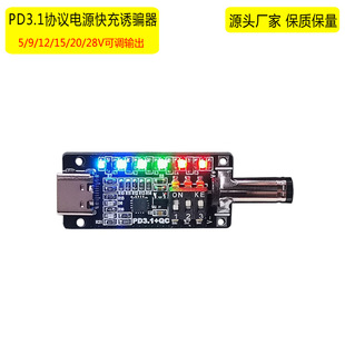 Pd3.1 Fast Charging Protocol Trigger with Digital Display Typec Female Socket 20V28V5A Automatic Decoy Power Aging Board