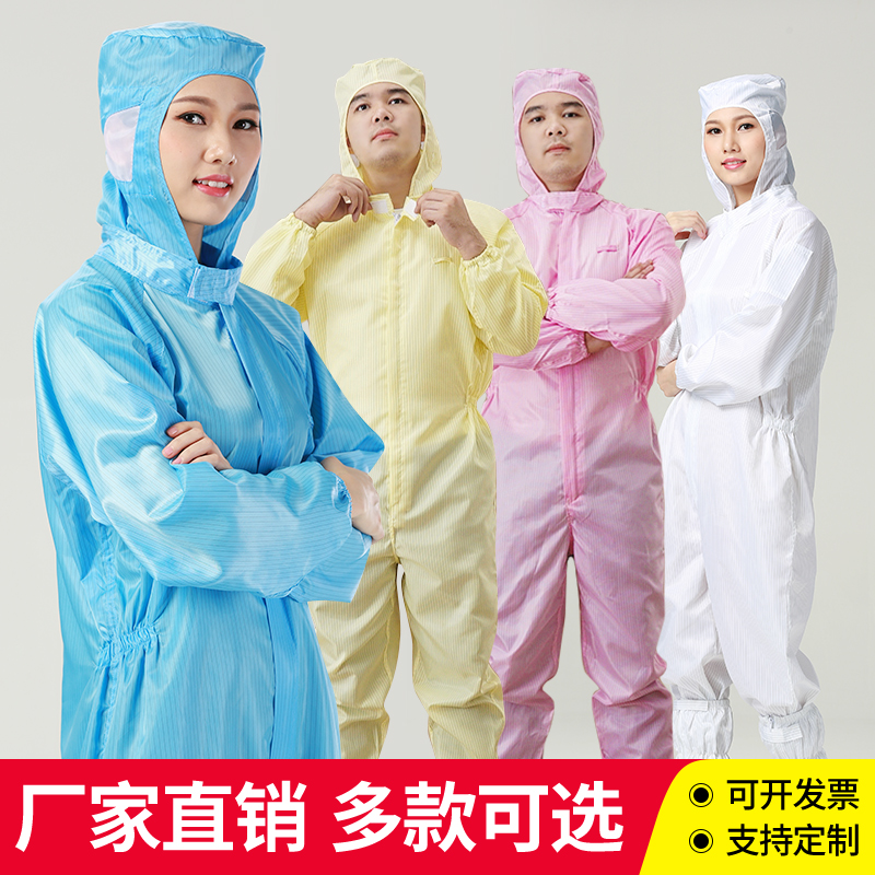 防静电无尘服连体带帽全身净化防护防尘服白色蓝色粉色车间工作服