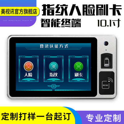 10.1寸门禁人脸识别一体机电脑刷卡指纹摄像头安卓触摸工业一体机|ru