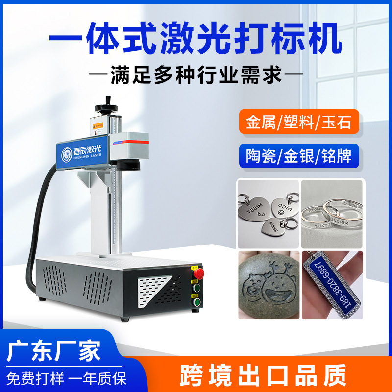 20W小型桌面式激光镭雕机金属不锈钢刻字机一体式便携激光打标机
