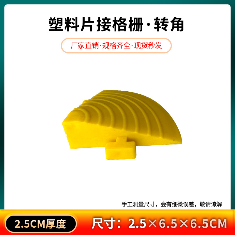 Lavadora de automóviles plástico empalmado esquina de rejilla lateral al por mayor 4s tienda de esquina de rejilla lateral de plástico