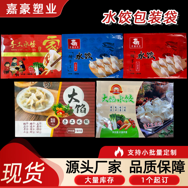 水饺包装袋冷冻食品保鲜自封塑料食品袋子包子汤圆封口密封袋定制