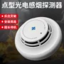 光电火灾系列感烟探测器