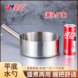 食品级不锈钢水瓢水勺加厚加深大号家用厨房多功能长柄平底瓢批发