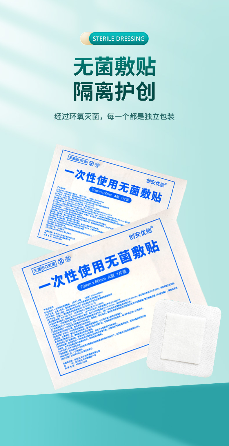 无菌敷贴_01.jpg