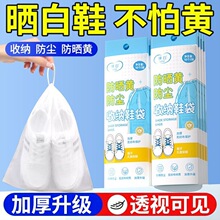 律白鞋子收纳袋无纺布鞋袋罩防黄小白鞋防晒加厚新款防尘晒鞋鞋套
