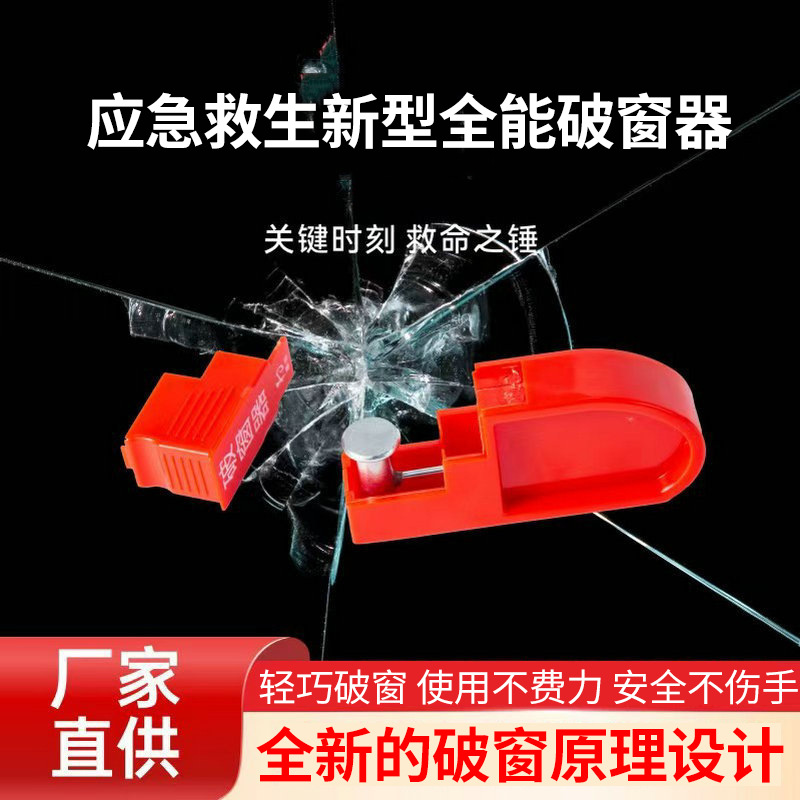 汽车用拉钮破窗器救生破窗应急安全逃生锤消防多功能破窗神器厂家
