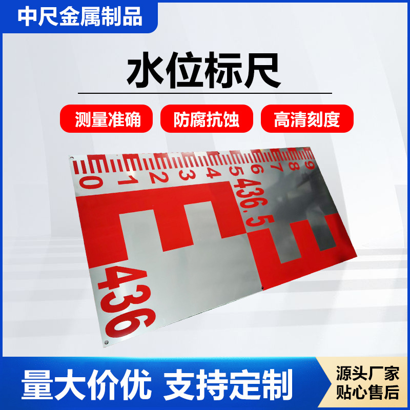 水位标尺测量厂家定制不锈钢防腐蚀水库观测水尺板片水位刻度尺