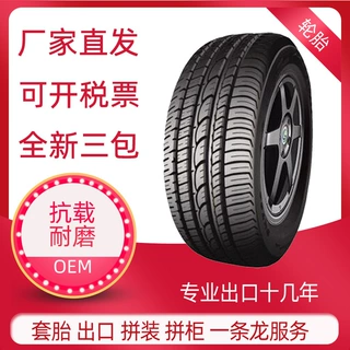235/60R16 全新汽车轮胎 内销批发出口代理 耐磨防滑轿车轮胎