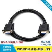 DB9���ھ�9�׌�9�� ȫ�~������rs232�����B�Ӿ�ĸ��ĸ1.5��-10��
