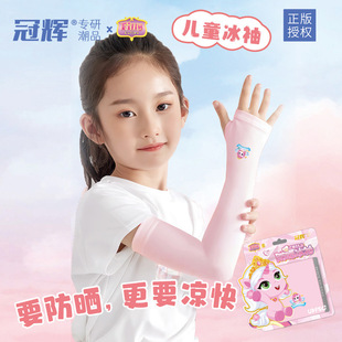 Guanhui Anti-Uv Genuine Pony Fili Kidsren's Sleeves Ice Silk Breathable Outdoor Ice Sleeves for Boys and Girls