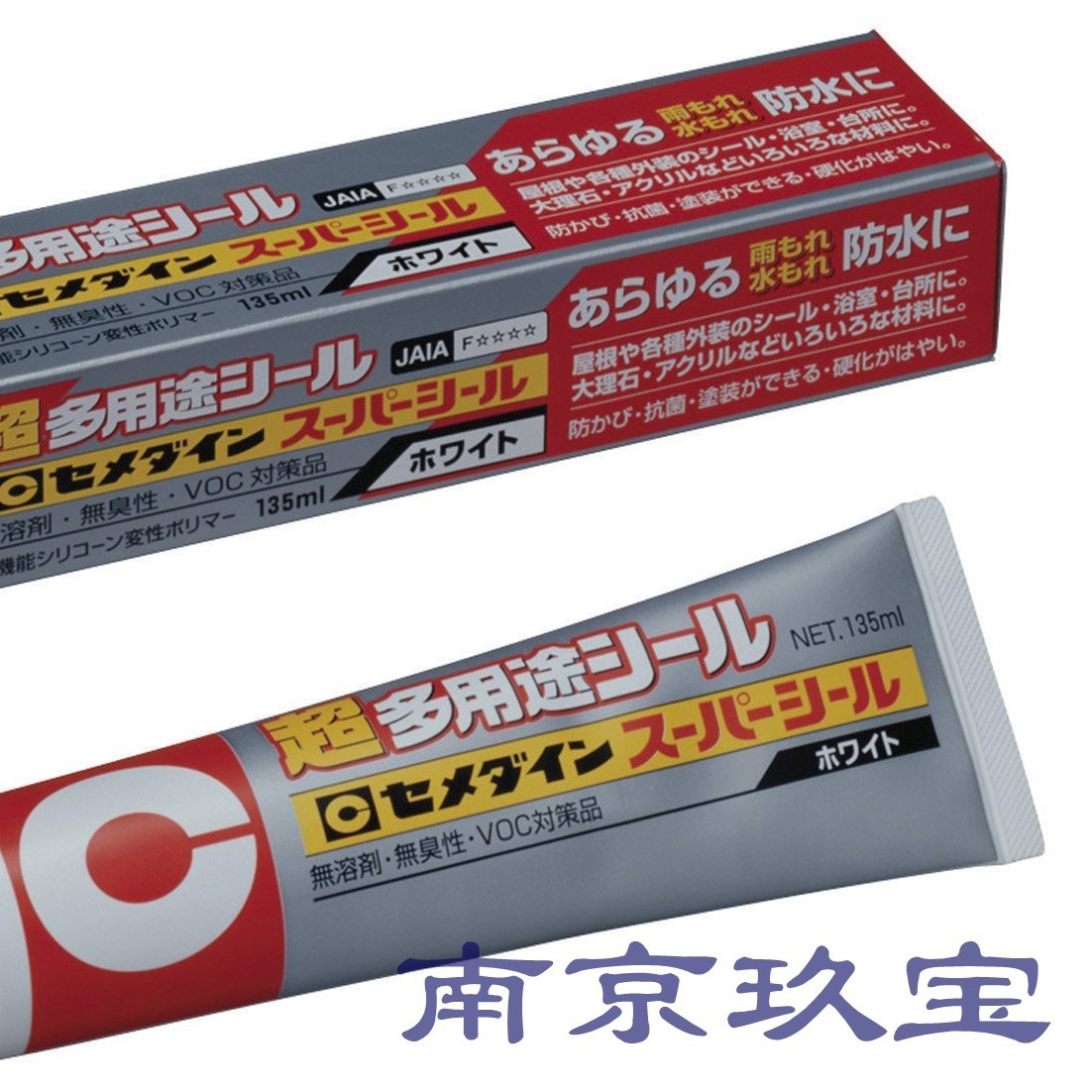 SX-006日本cemedine小西胶水#30523，SX-021供应