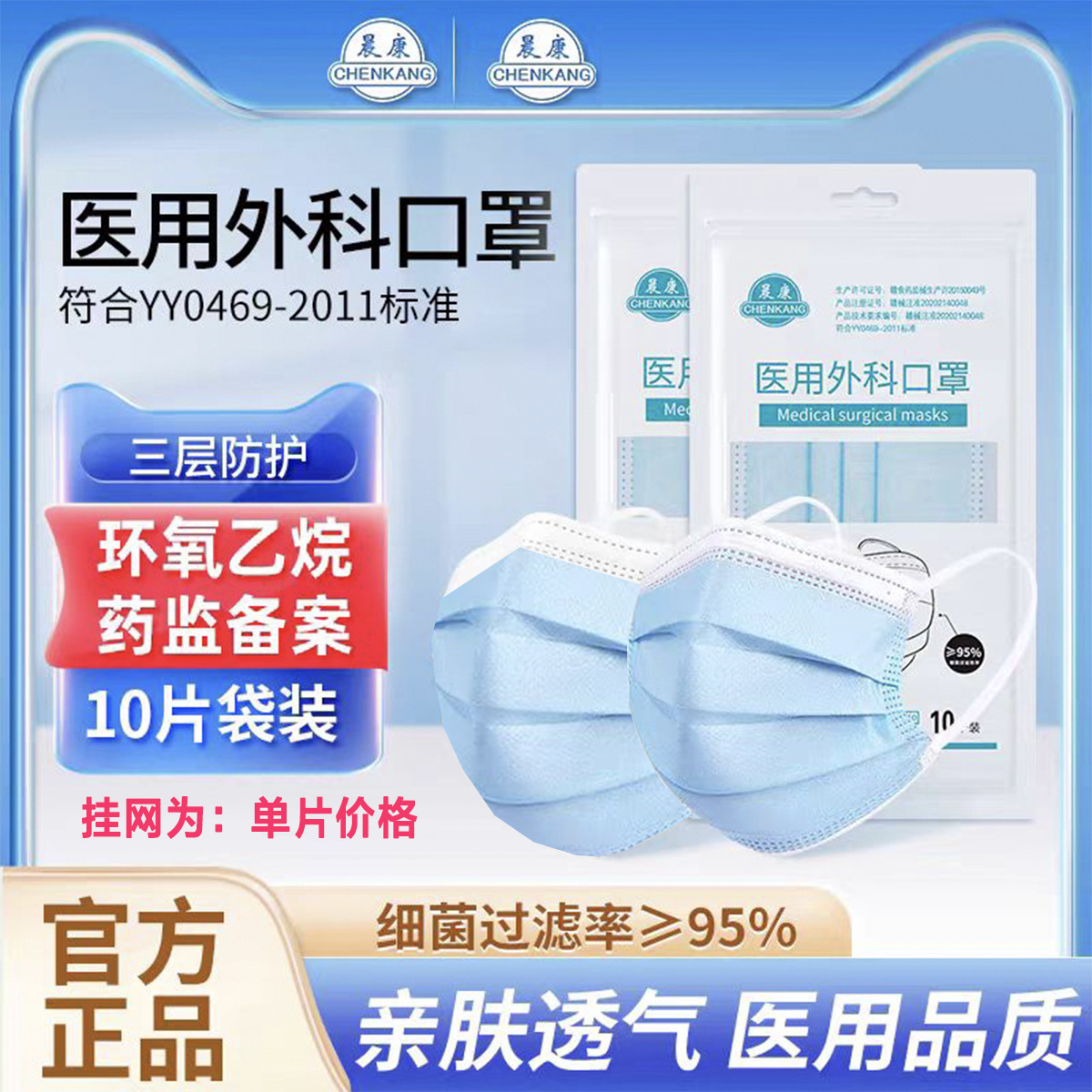 晨康 医用外科口罩 10个装 成人款