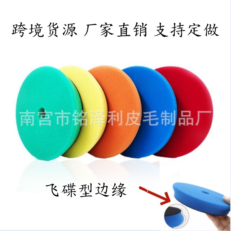 6寸跨境美容汽车飞碟型 海绵轮清洗抛光打蜡工具抛光轮 去污盘
