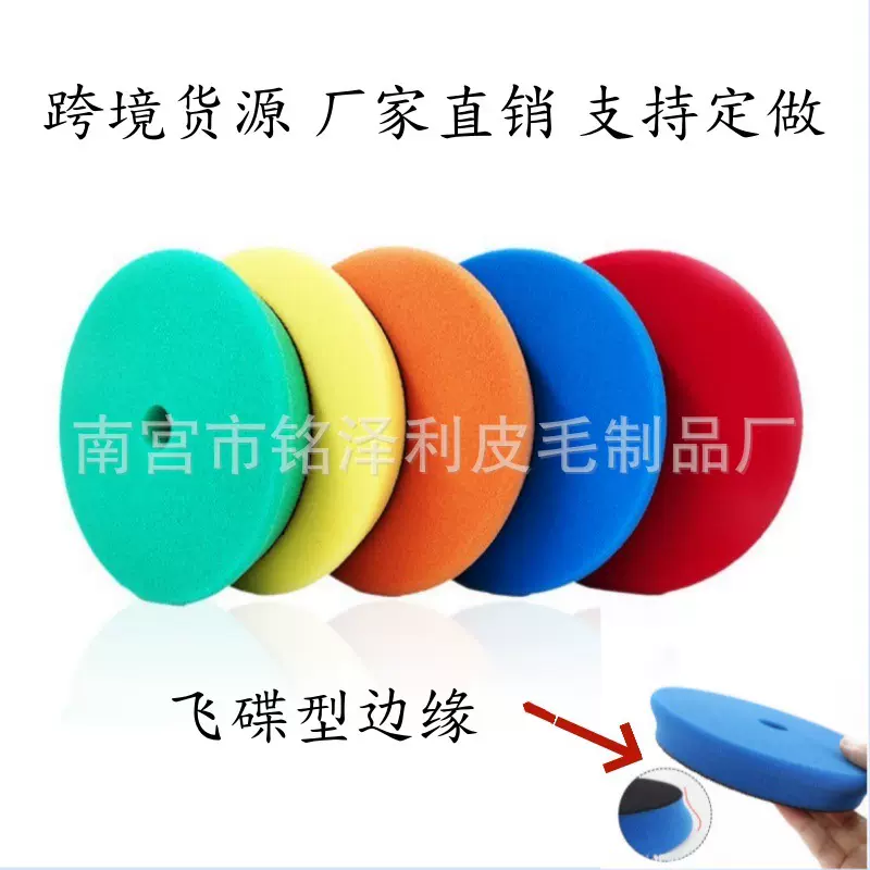 6寸跨境美容汽车飞碟型 海绵轮清洗抛光打蜡工具抛光轮 去污盘