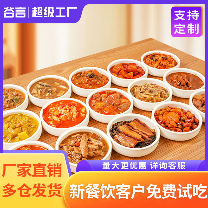 Guyan Frozen Classy Pre-Made Meal Kits Small Bowl Dishes Semi-Finished Fast Food Commercial Wholesale for Takeaway Shops