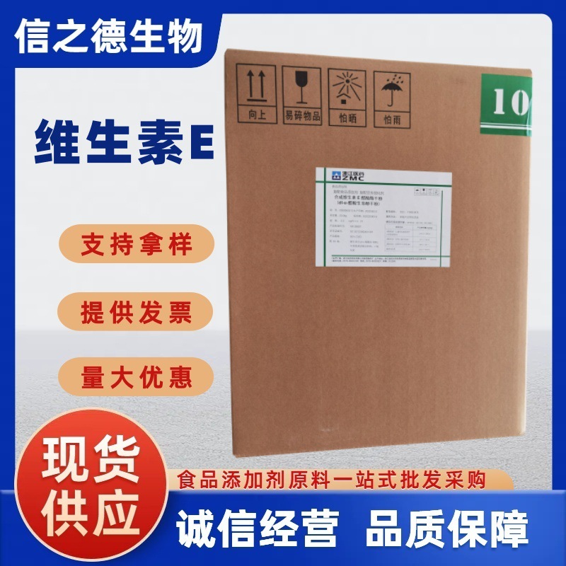维生素E粉现货供应食品级 维生素E粉末dl-α醋酸生育酚