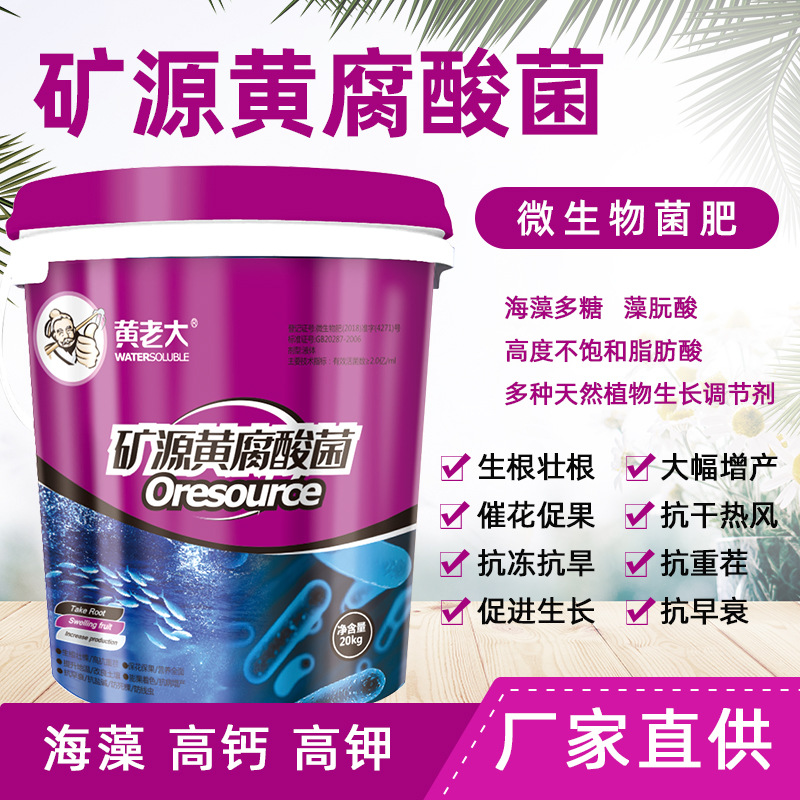 黄老大矿源黄腐酸菌微生物菌肥海藻肥水溶肥冲施肥黄腐酸钾桶装