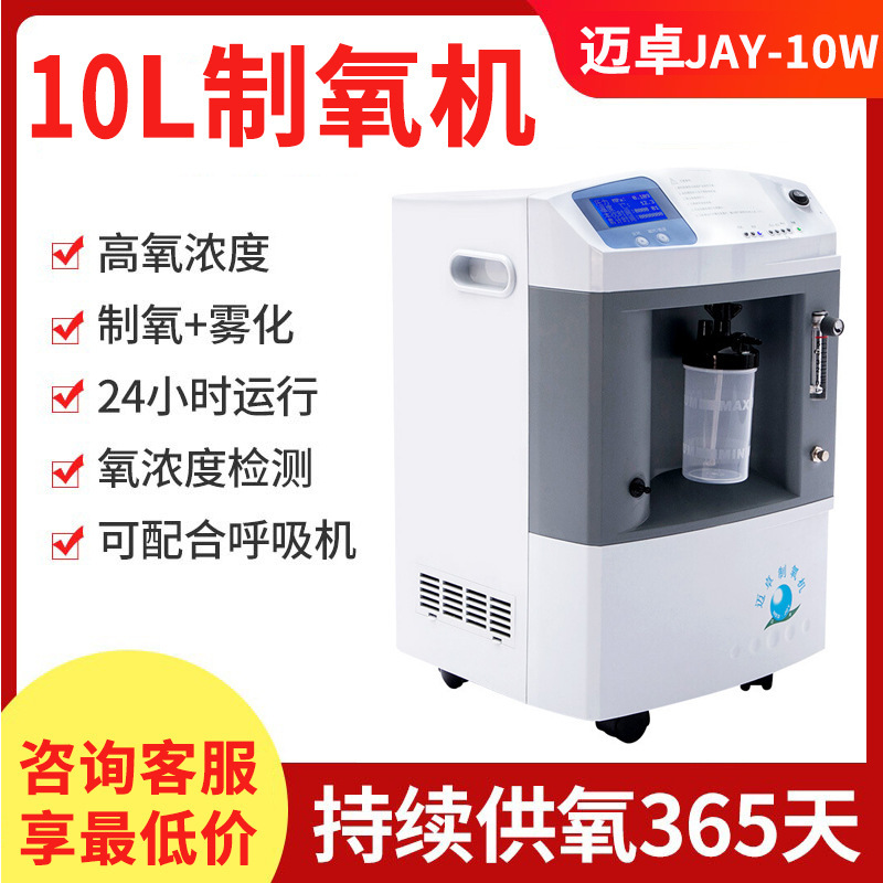Maizhuo Oxygen Generator 10-Liter Medical Oxygen Inhaler Home-Use Nebulizer for the Elderly Oxygen Generator Medical Equipment Maizhuo Oxygen Generator 10-Liter Medical Oxygen Inhaler Home-Use Nebulizer for the Elderly Oxygen Generator Medical Equipment