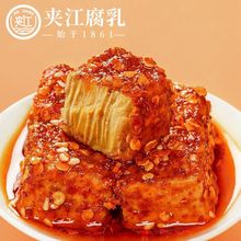 豆腐乳夹江香辣霉豆腐四川特产湖南贵州麻辣下饭菜拌饭云南臭豆腐