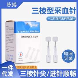 华鸿一次性末梢采血针三棱针23g 刺血泄血放血笔中医取血