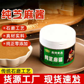 芝麻酱220g纯芝麻酱传统石墨工艺芝麻酱商用火锅凉皮拌面纯芝麻酱