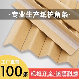 Paper Corner Pad Packing with Square Reinforced Cardboard Carton Logistics Thickeneded L-shaped Right-angle Short Paper Edge Protection