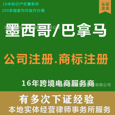 墨西哥公司注册商标注册俄罗斯乌克兰摩尔多瓦德国瑞士法国俄罗斯