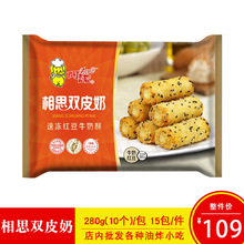 阿诺相思双皮奶速冻红豆牛奶酥台湾风味点心速冻油炸小吃280克/包