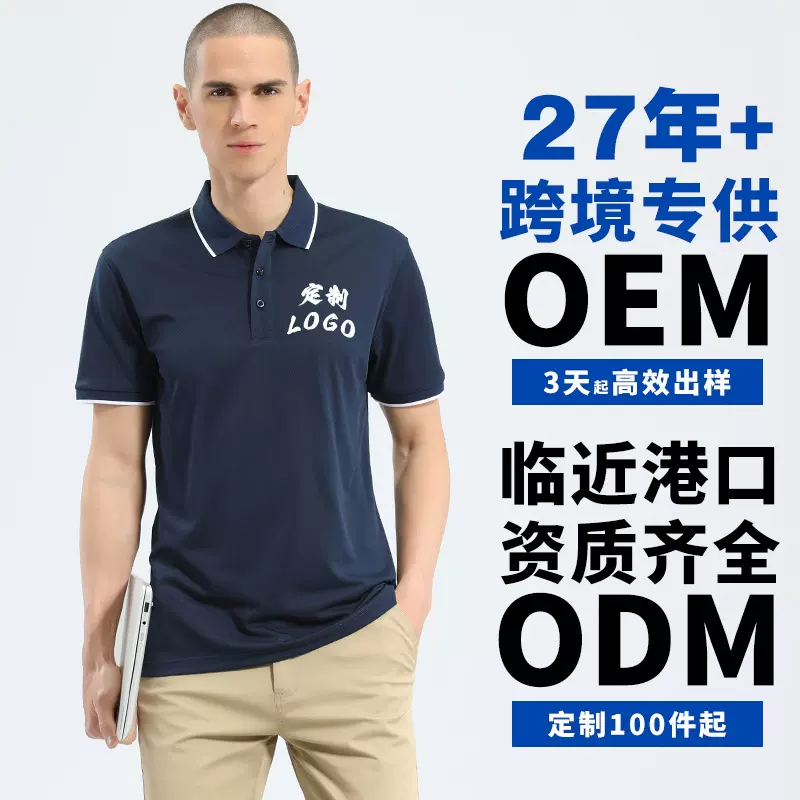 跨境专供高级polo衫短袖翻领工作服企业团体广告文化衫展会印logo