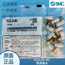 现货KQ2L04-M5A/KQ2L04-M3A日本SMC快换接头弯头管继手正品原装