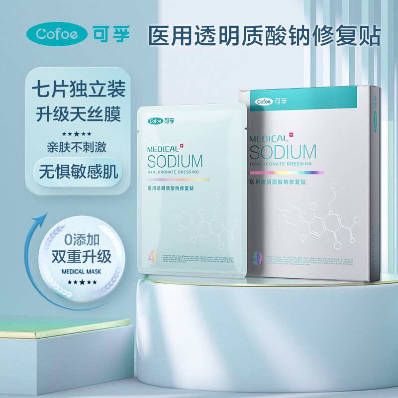 コルフ医療用ヒアルロン酸ナトリウム修復パッチ、冷湿布パッチ、術後の医療美容、非女性のニキビ、季節の肌の修復|undefined