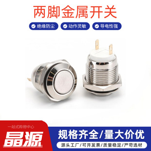 Metal Push Button Switch 16MM Short Two-legged Doorbell Switch Gold Plated High Flat Head Waterproof Stainless Steel Push Button Switch