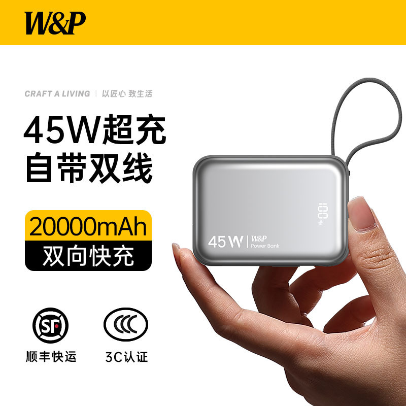 W&P充电宝移动电源小巧便携20000毫安自带线45w快充3c认证礼品|undefined