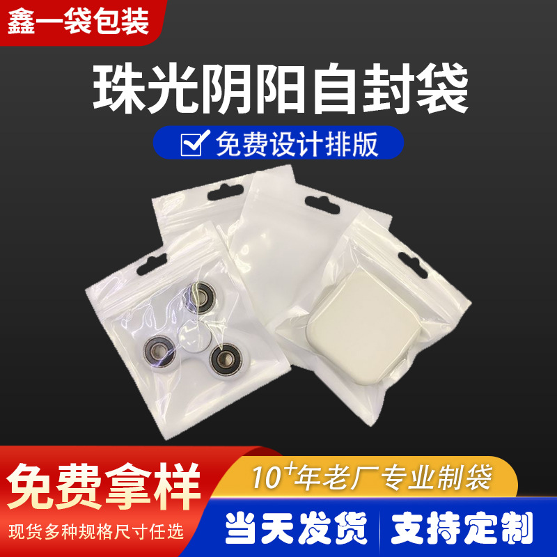 珠光袋批发蓝牙耳机套包装袋飞机孔塑封袋现货半透明阴阳骨袋厂家