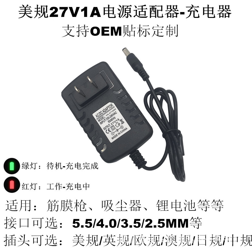 27V1A充电器美规16.8v无线吸尘器按摩筋膜枪除螨仪锂电池25.2v