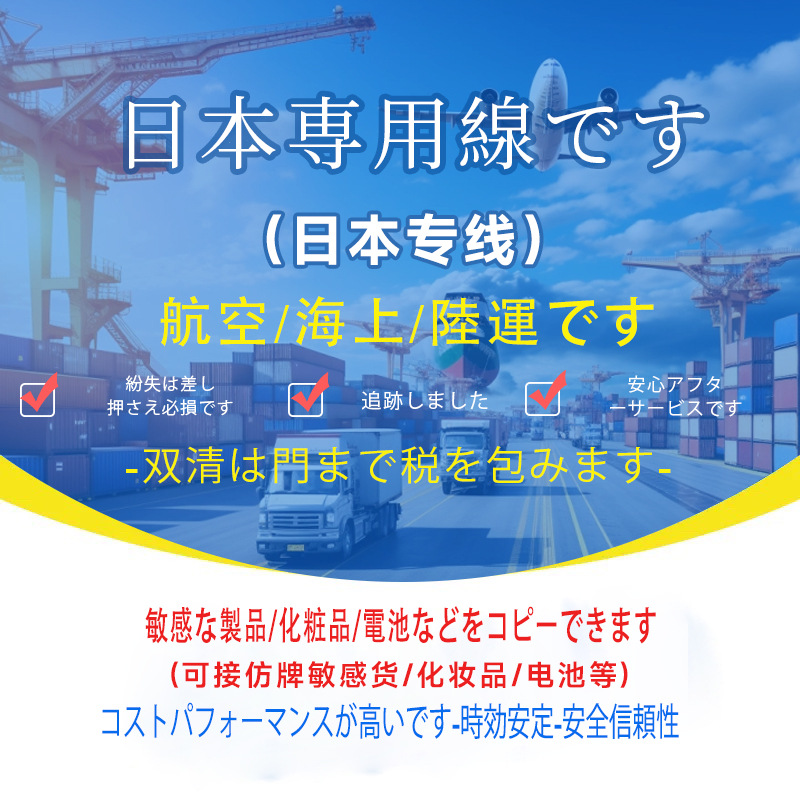 日本专线集运专线空运海运可接敏感货双清包税到门国际快递专线