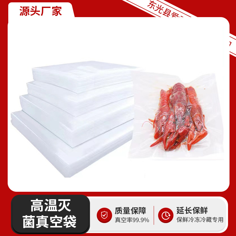 现货批发食品包装高温灭菌真空袋透明商用压缩保鲜密封袋食品级