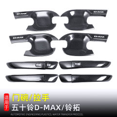 21-24種類の五十鈴dmax v-クロスドアボウル取っ手23種類の鈴拓ドア取っ手の腕貼りを適用する