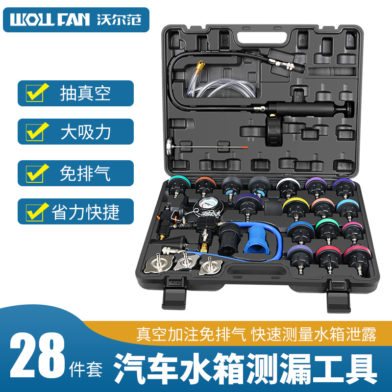新款水箱测漏仪汽车水箱压力表检测工具防冻液更换机加注器28件套