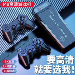 M8クロスボーダーHDMI家庭用テレビ4k hd 2.4g無線アーケードゲームマシンU宝ジョイスティック復古ゲーム機