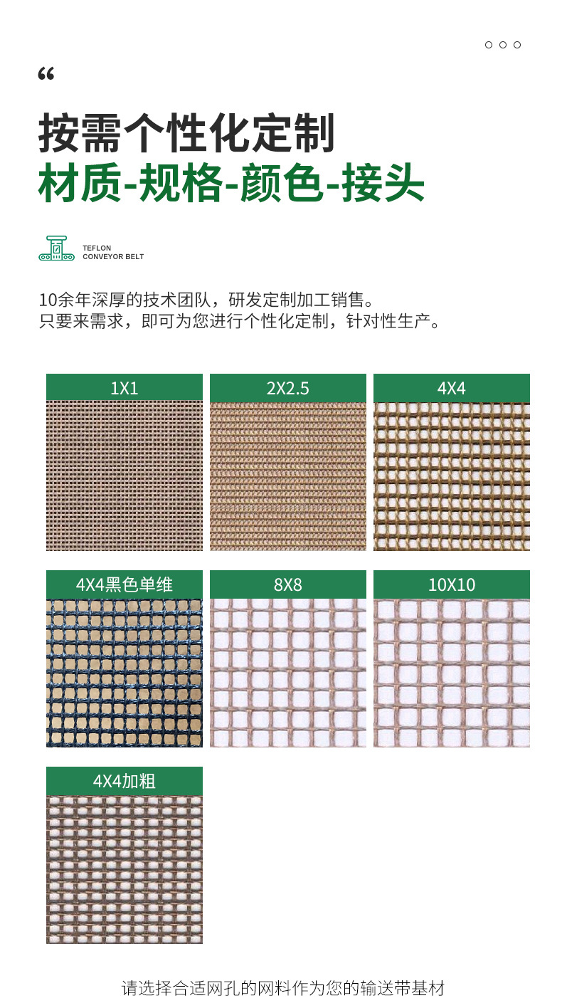 恒宇特氟龙网带1_06