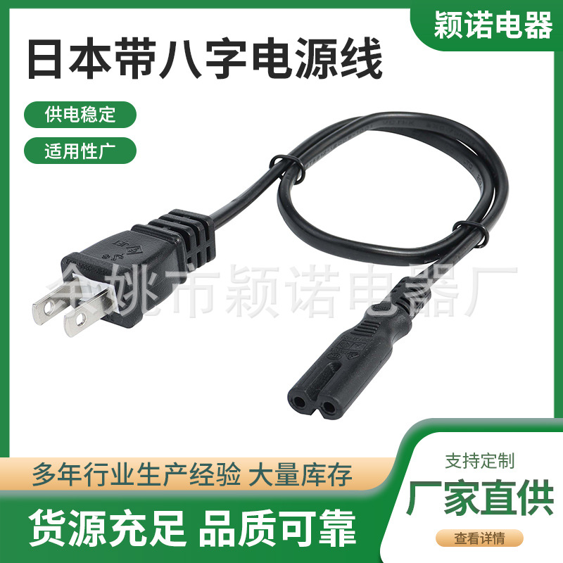 厂家供应PSE认证日规两插电源线日标电源线日本插头电源线,