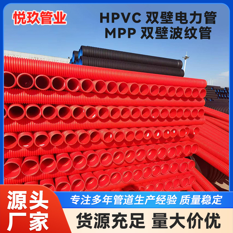 HPVC双壁电力管MPP双壁波纹管拖拉埋地高压电缆保护穿线耐高温