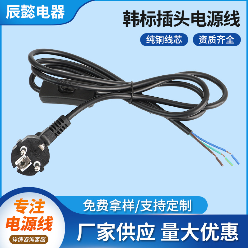 韩标插头电源线 三芯韩标插头线 带开关裸尾线灯具线