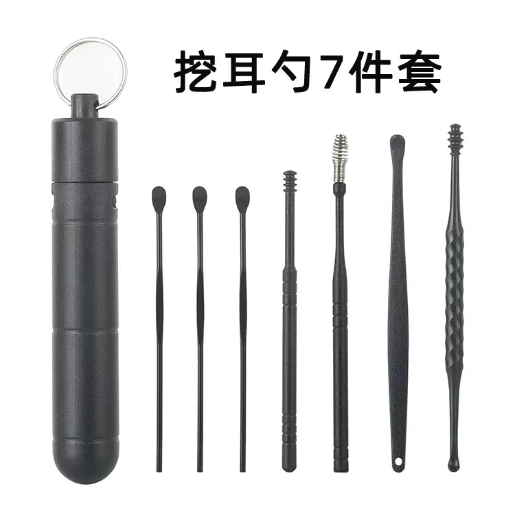 筒装黑色黄色掏耳勺7件套耳勺套装带钥匙扣双头螺旋弹簧挖耳勺