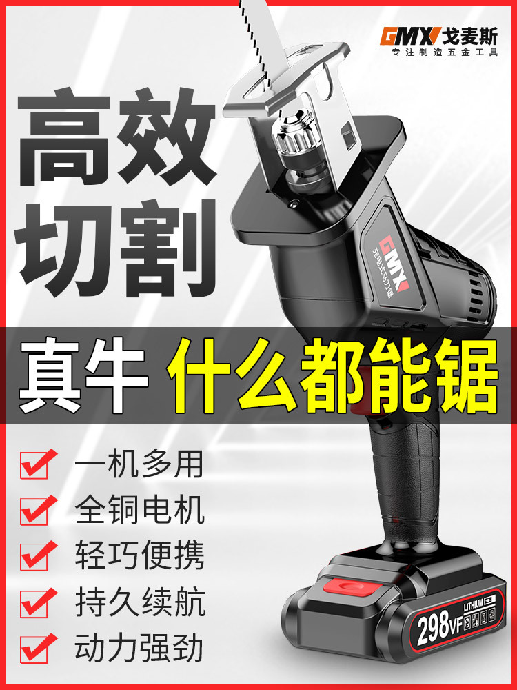 电锯家用小型手持充电式往复锯子电动马刀锯肉骨头户外伐木锂电锯