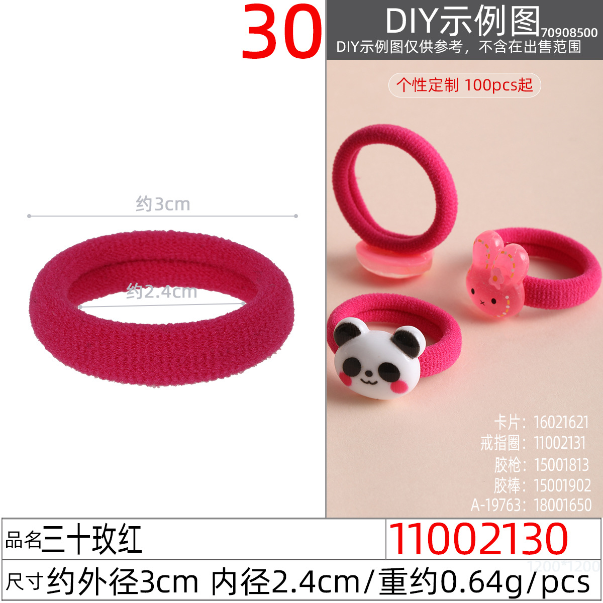 11002130#三十玫红